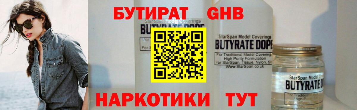 БУТИРАТ GHB  Вход с VPN  Москва 