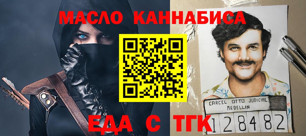 Еда ТГК конопля  Вход с VPN  Москва 