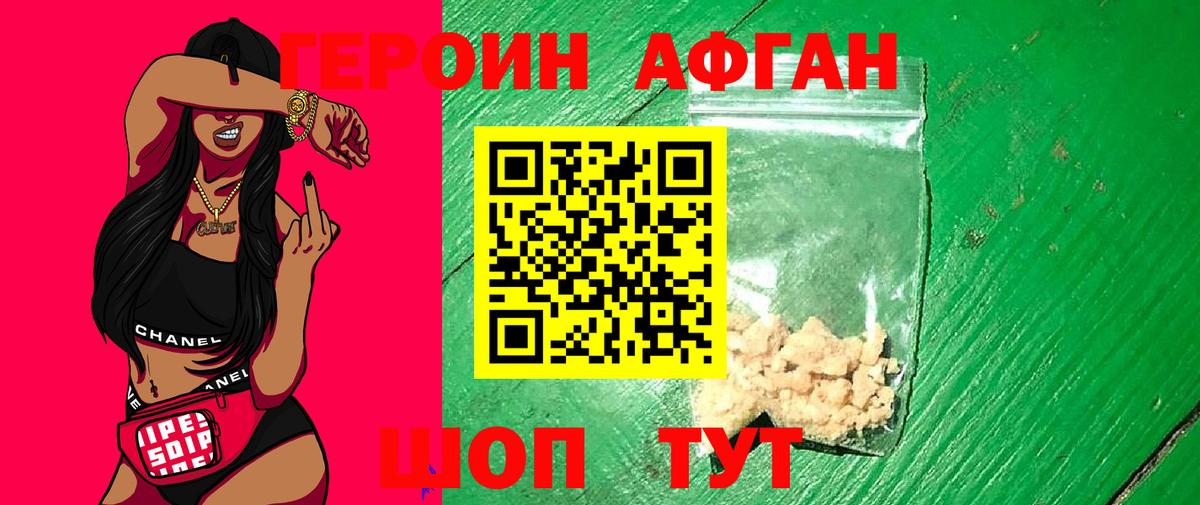 ГЕРОИН Heroin Москва