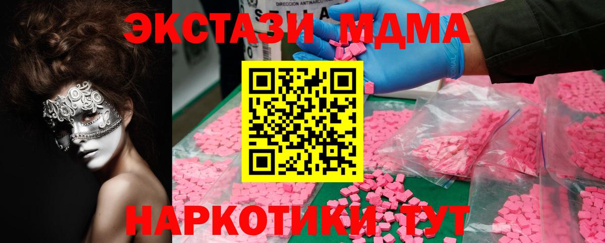 МДМА  Вход с VPN  Москва  MDMA кристаллы 