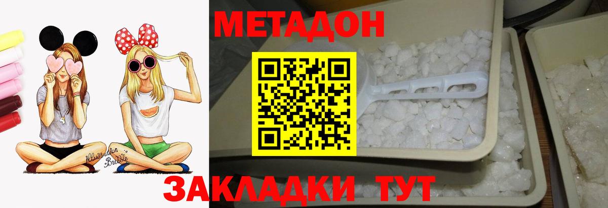 Москва  МЕТАДОН methadone  Вход с VPN  МЕТАДОН кристалл 