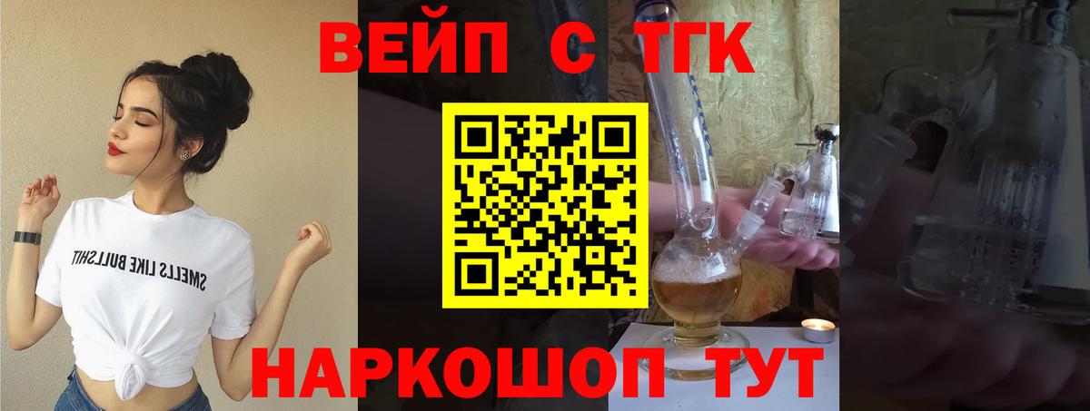 ТГК вейп Москва